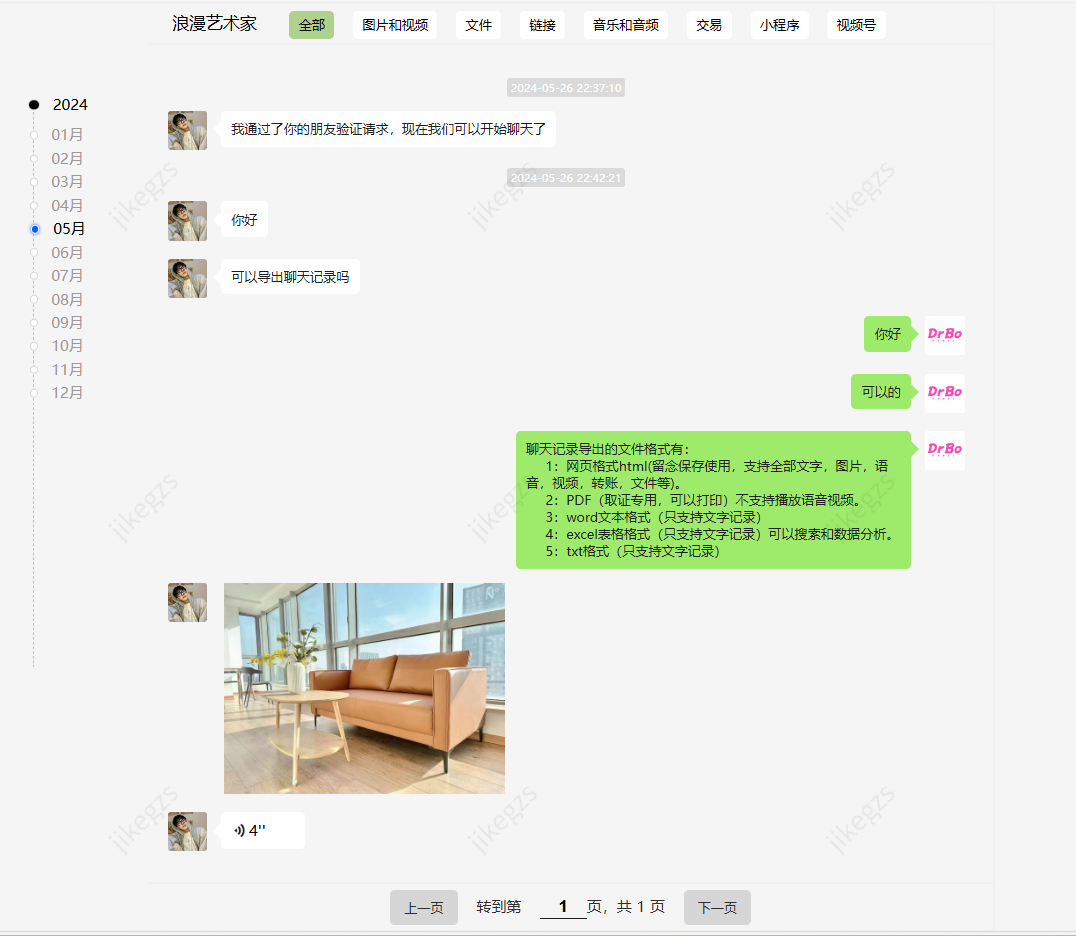 微信聊天记录导出HTML格式效果图