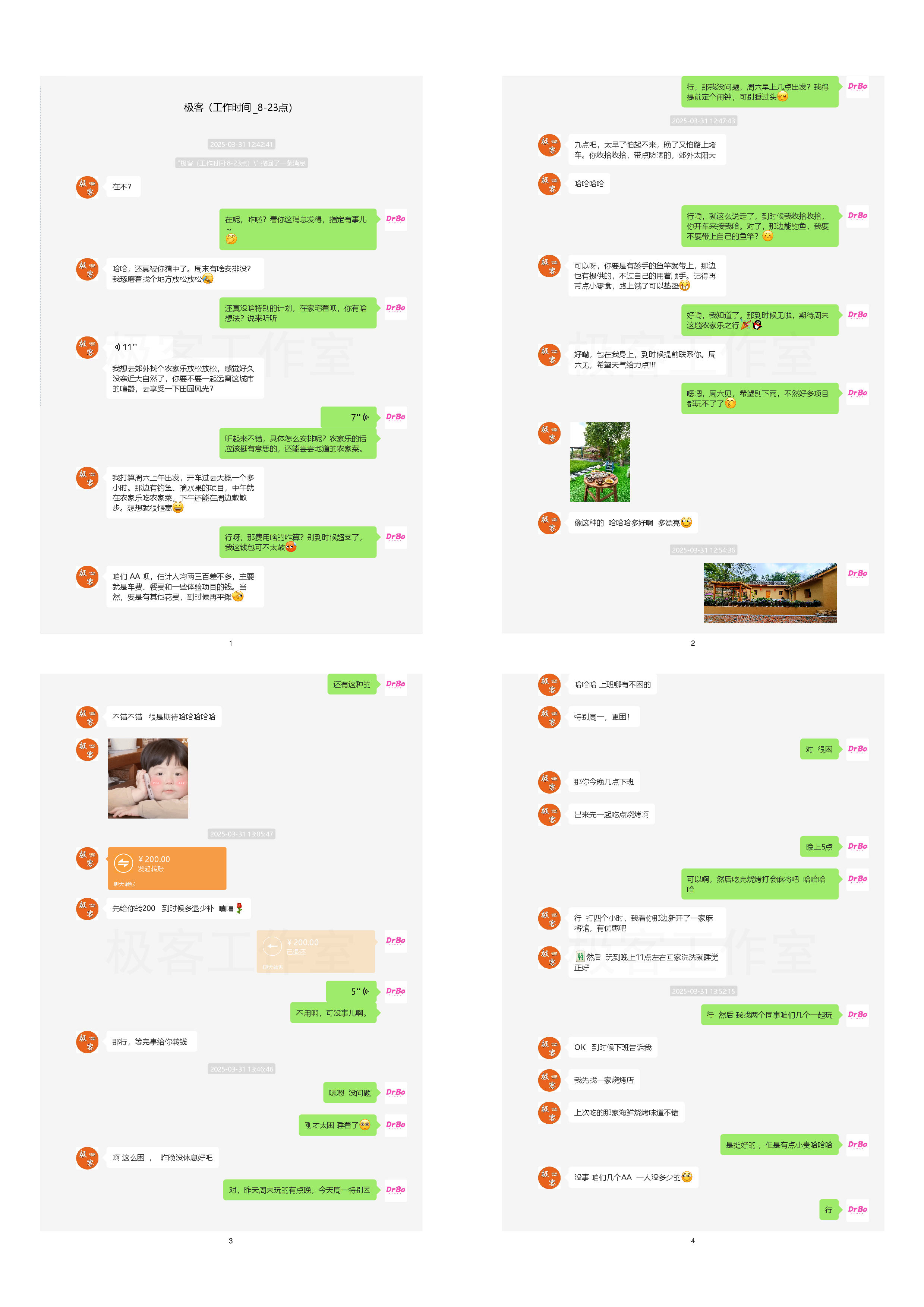 微信聊天记录导出PDF格式效果图